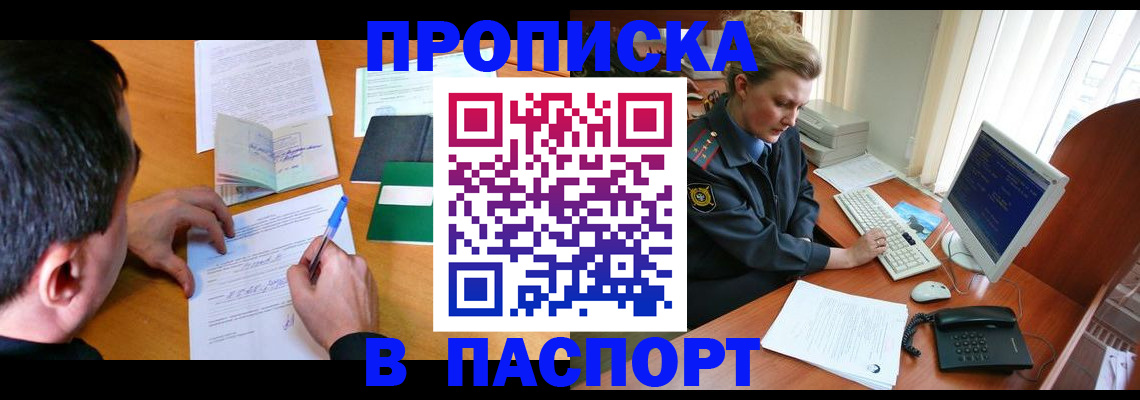 прописка для кредита в Асбесте