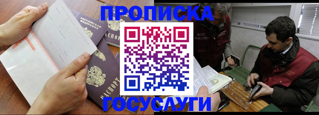 купить прописку в Асбесте