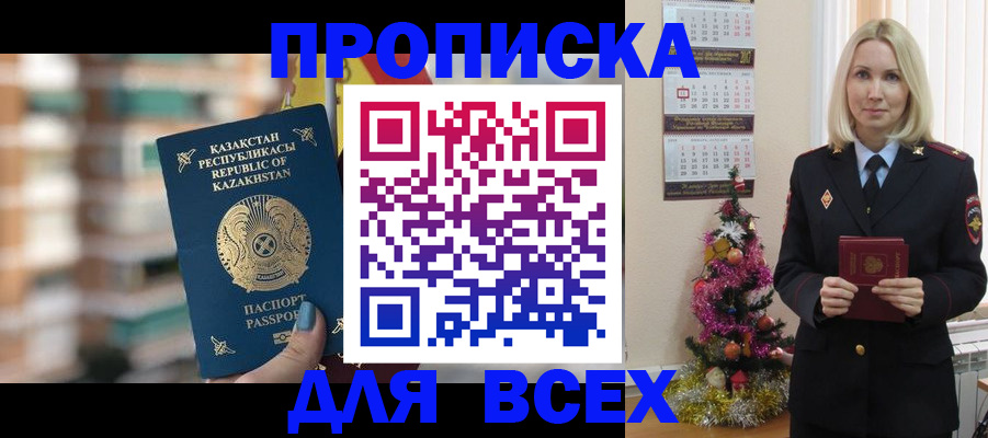 прописка в Асбесте