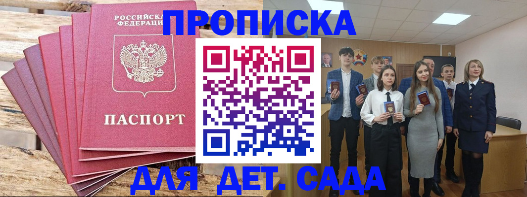 прописка ребенка в Асбесте