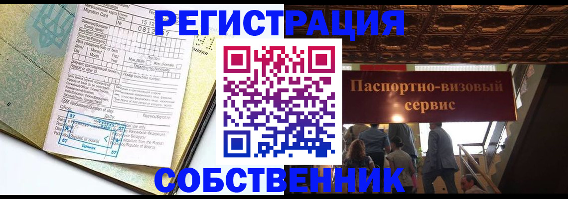 прописка для работы в Асбесте