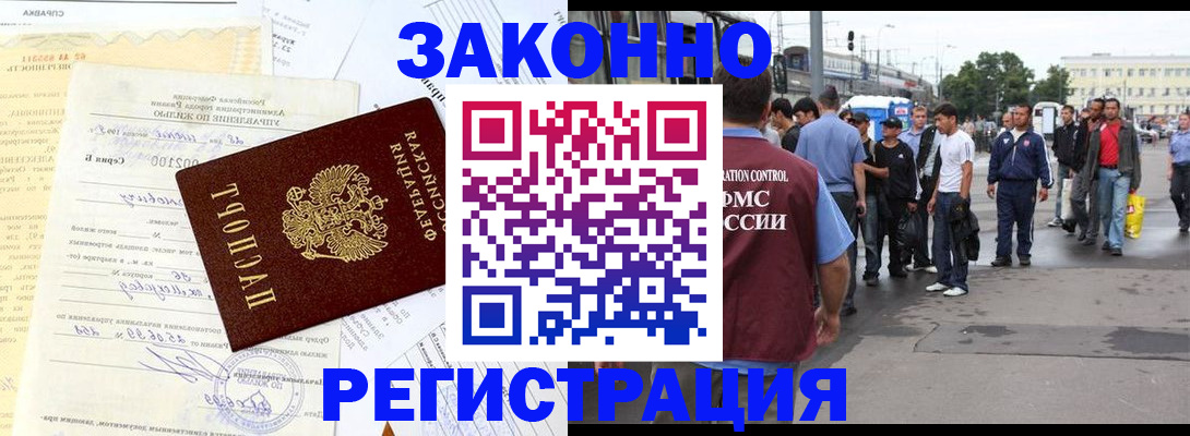 прописка иностранных граждан в Асбесте