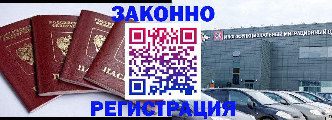 прописка для работы в Асбесте